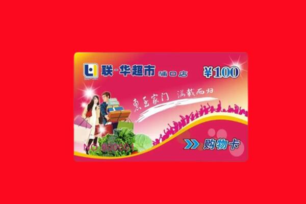 重庆长寿区回收购物卡